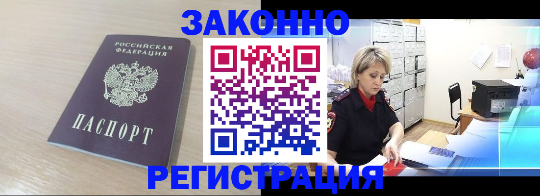 прописка от собственника в Томске