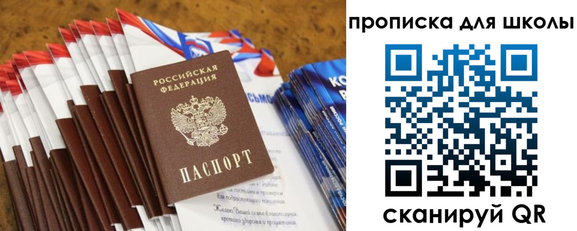 прописка паспорт в Томске