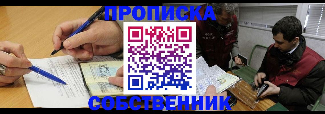 прописка для военкомата в Томске