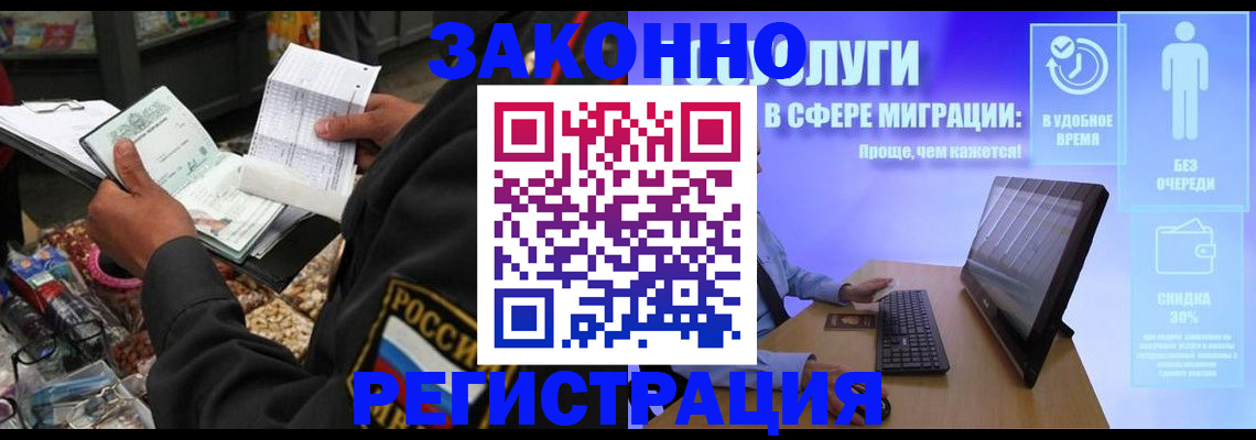 прописка законно в Томске