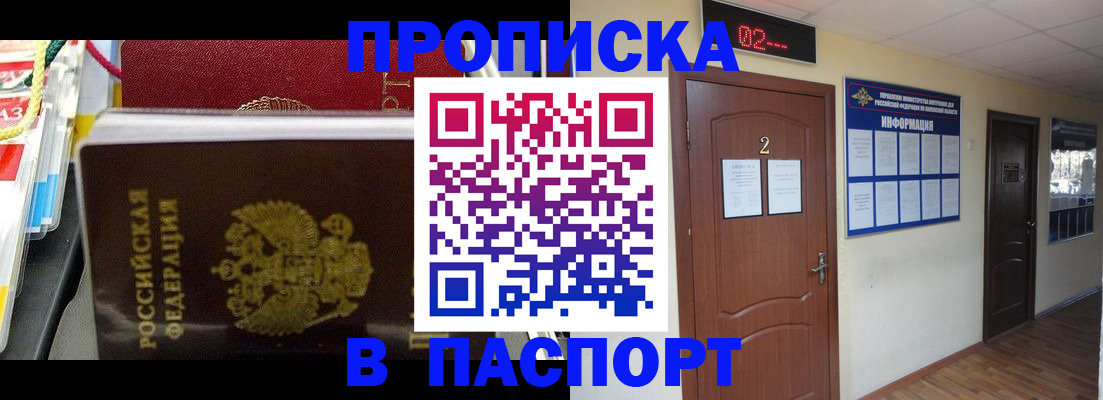 прописка гарантия в Томске