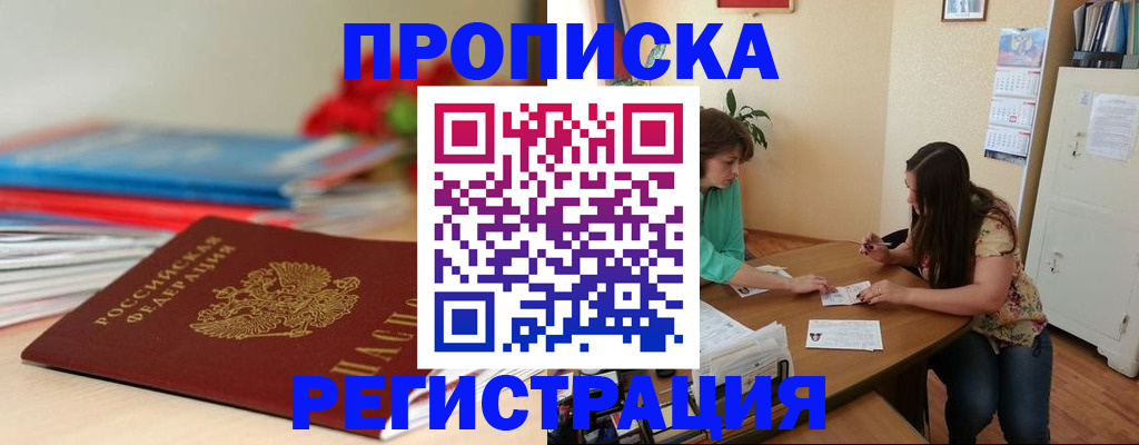 временная регистрация 2025 в Томске