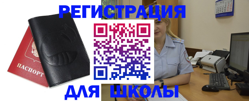 прописка штамп в Томске